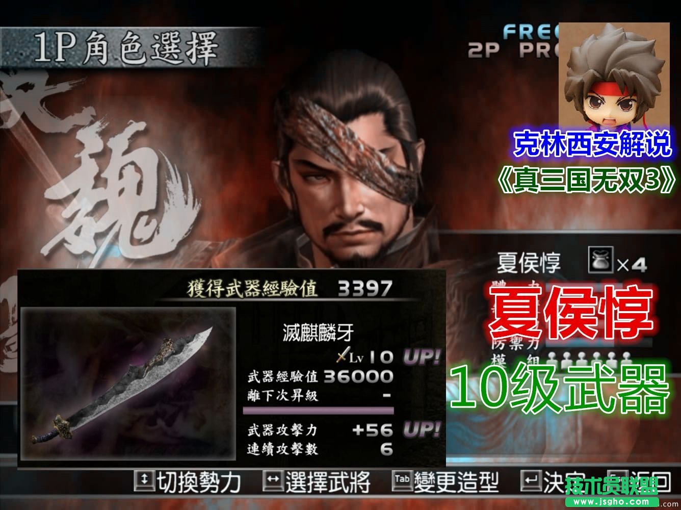 《真三国无双3》武将列传全攻略 夏侯惇10级武器怎么打出来