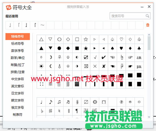 技术员联盟教您几个简单的搜狗输入法使用小知识 图2