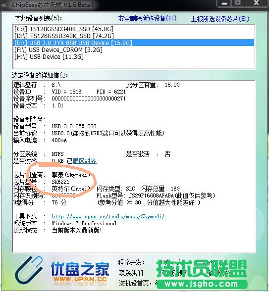 Skylake平台如何用U盘安装WIN7系统