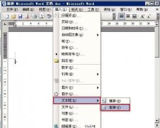  如何在word中竖着打字