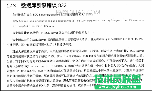 SQL Server 磁盘请求超时的833错误怎么解决