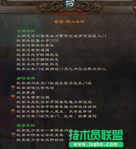 《九阴真经OL》古墓派 古墓派入门条件