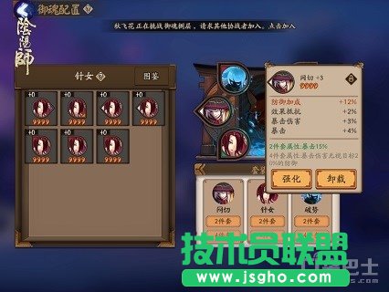 《阴阳师》手游御魂系统介绍战场上的雇佣兵攻略