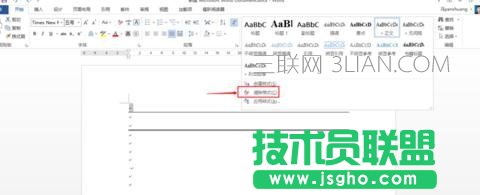 word分割线删除