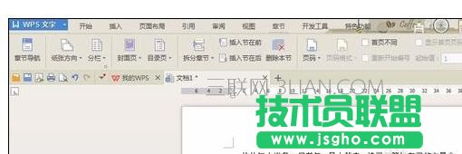 wps版2016如何设置文字分栏效果
