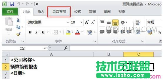 excel表格怎样添加打印抬头 三联