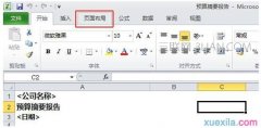 excel表格如何添加打印抬头