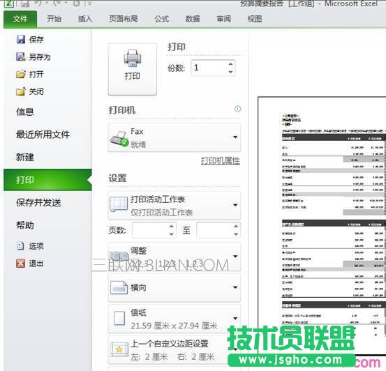 excel表格怎样添加打印抬头