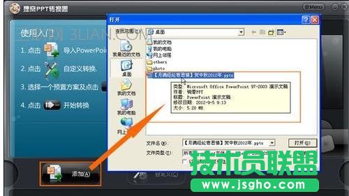 做好的ppt怎么做成视频 三联