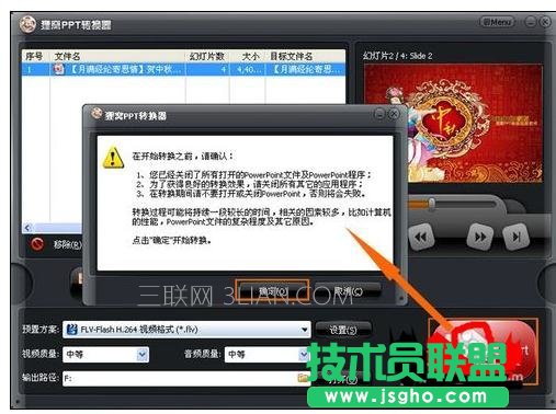 做好的ppt怎么做成视频