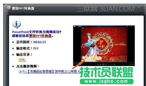 做好的ppt怎么做成视频