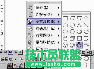 如何使用新萝卜家园WinXP系统Word XP画图神器画禁烟标志？