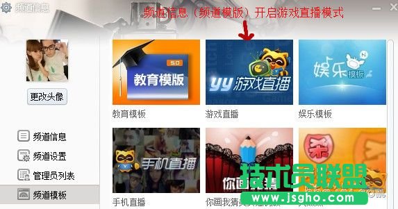 YY怎么开启游戏直播 三联