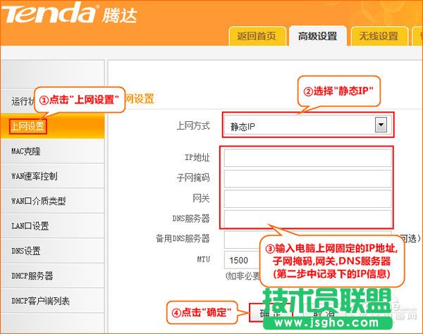 腾达路由器设置