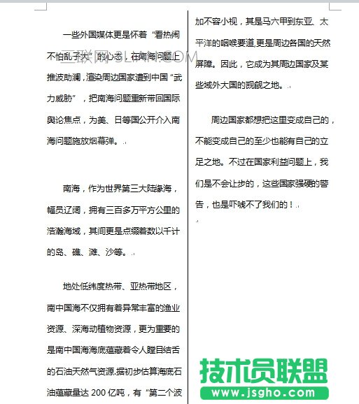 word加竖分割线