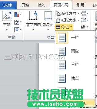 word加竖分割线