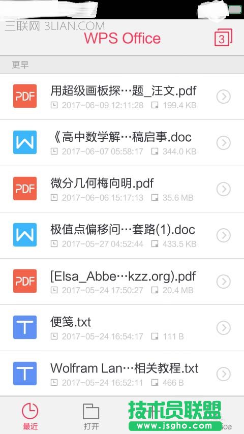 WPS Office手机版如何使用
