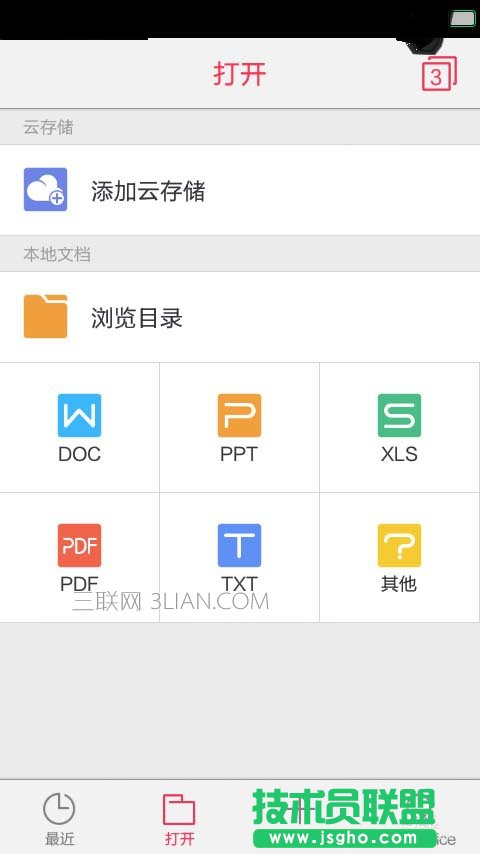 WPS Office手机版如何使用