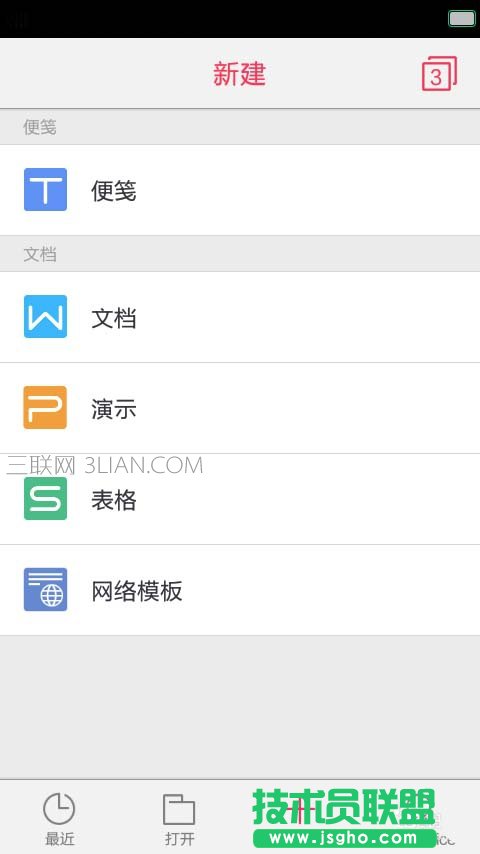 WPS Office手机版如何使用