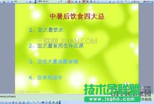 ppt2003怎么加备注   三联
