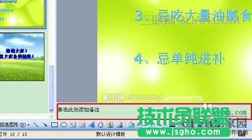 PPT2003如何加备注