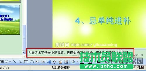 PPT2003如何加备注