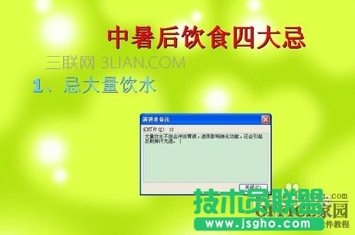 PPT2003如何加备注
