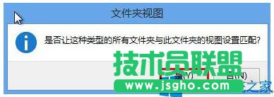 Win8.1专业版文件视图一键同步的方法
