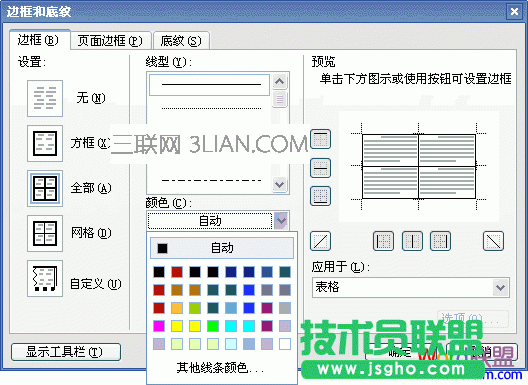word2003怎样填充颜色   三联