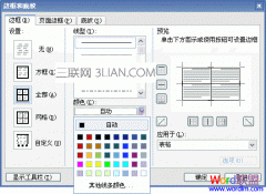 word2003怎样填充颜色