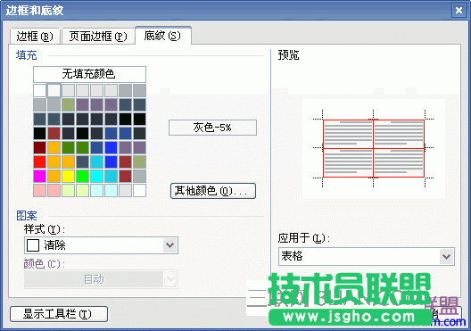 表格底纹颜色填充