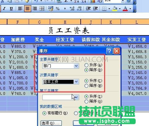 excel中如何制作员工工资条