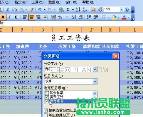 excel中如何制作员工工资条