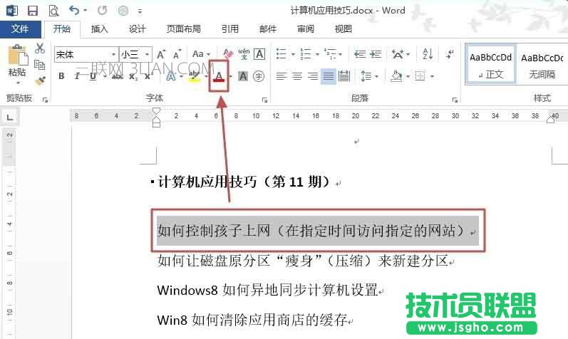 Word如何快速重复少一步操作 三联