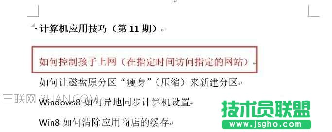 Word如何快速重复少一步操作