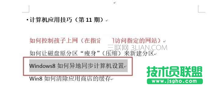Word如何快速重复少一步操作