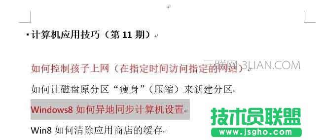 Word如何快速重复少一步操作