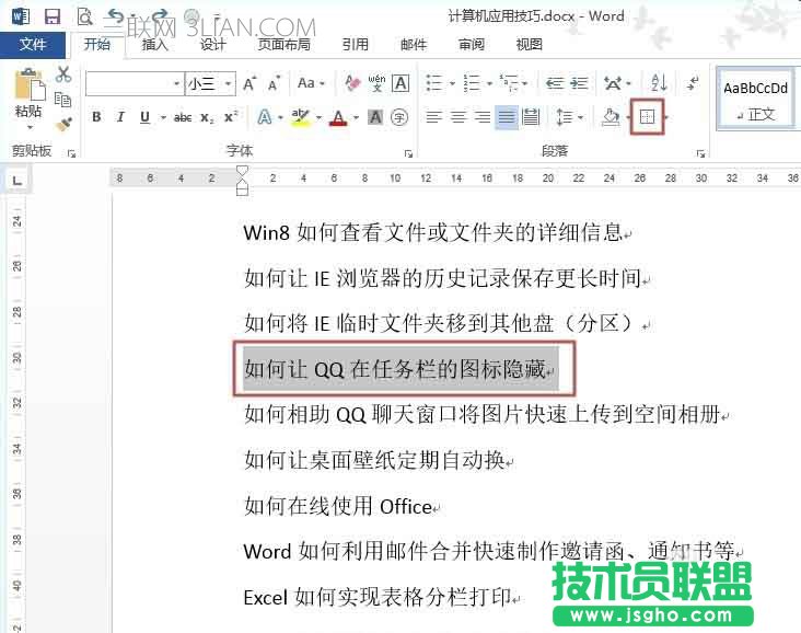 Word如何快速重复少一步操作