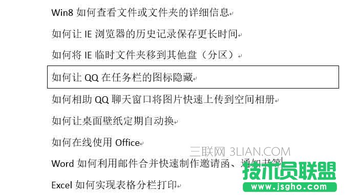 Word如何快速重复少一步操作