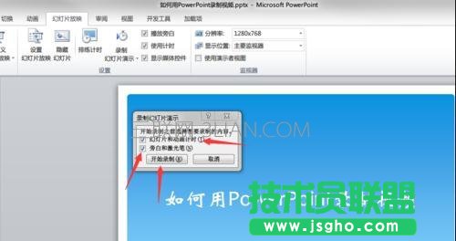 ppt2007如何录制视频