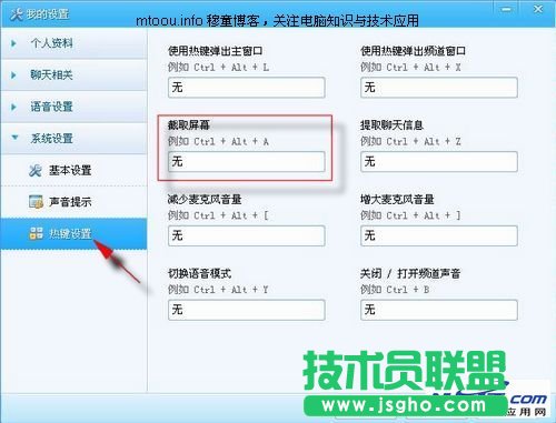 歪歪yy怎么截图，yy截图快捷键