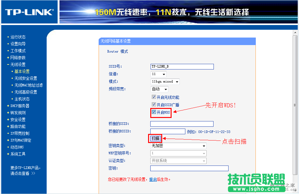 无线路由器怎么进行无线桥接