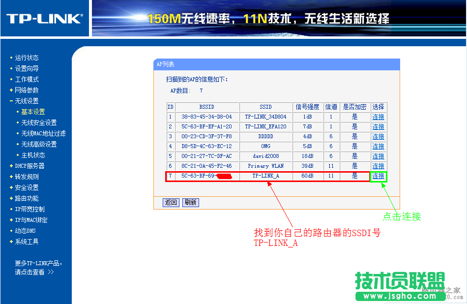 无线路由器怎么进行无线桥接