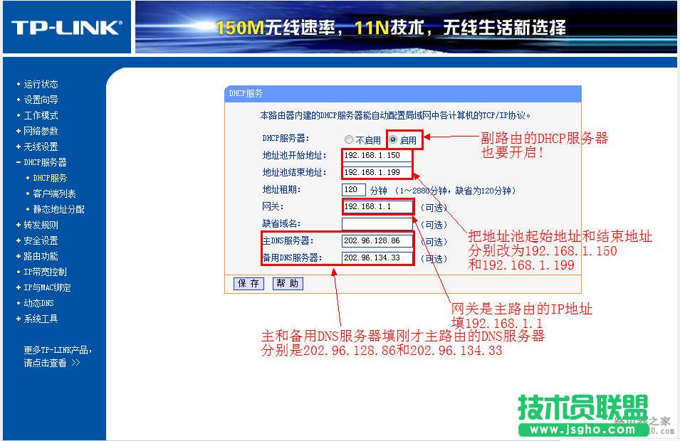 无线路由器怎么进行无线桥接