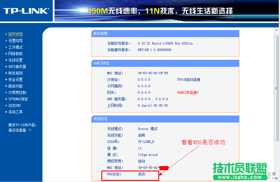 无线路由器怎么进行无线桥接