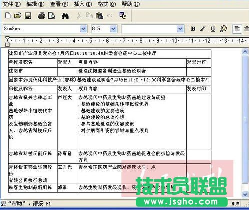 把图片上文字转换成word文字