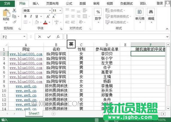 Excel怎么进行随机抽奖 三联