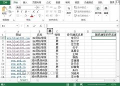 Excel怎么进行随机抽奖