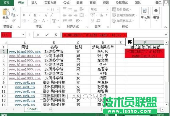 Excel怎么进行随机抽奖