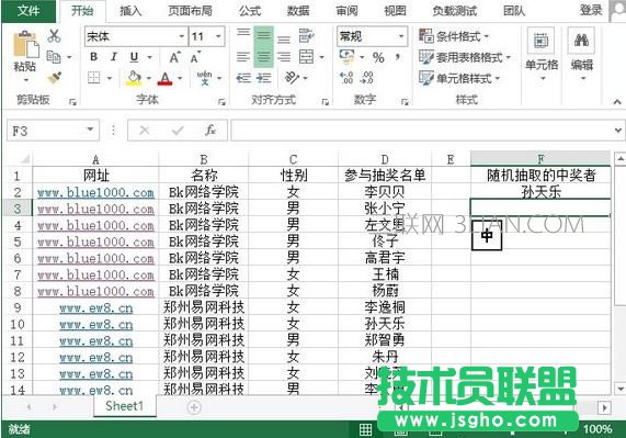 Excel怎么进行随机抽奖